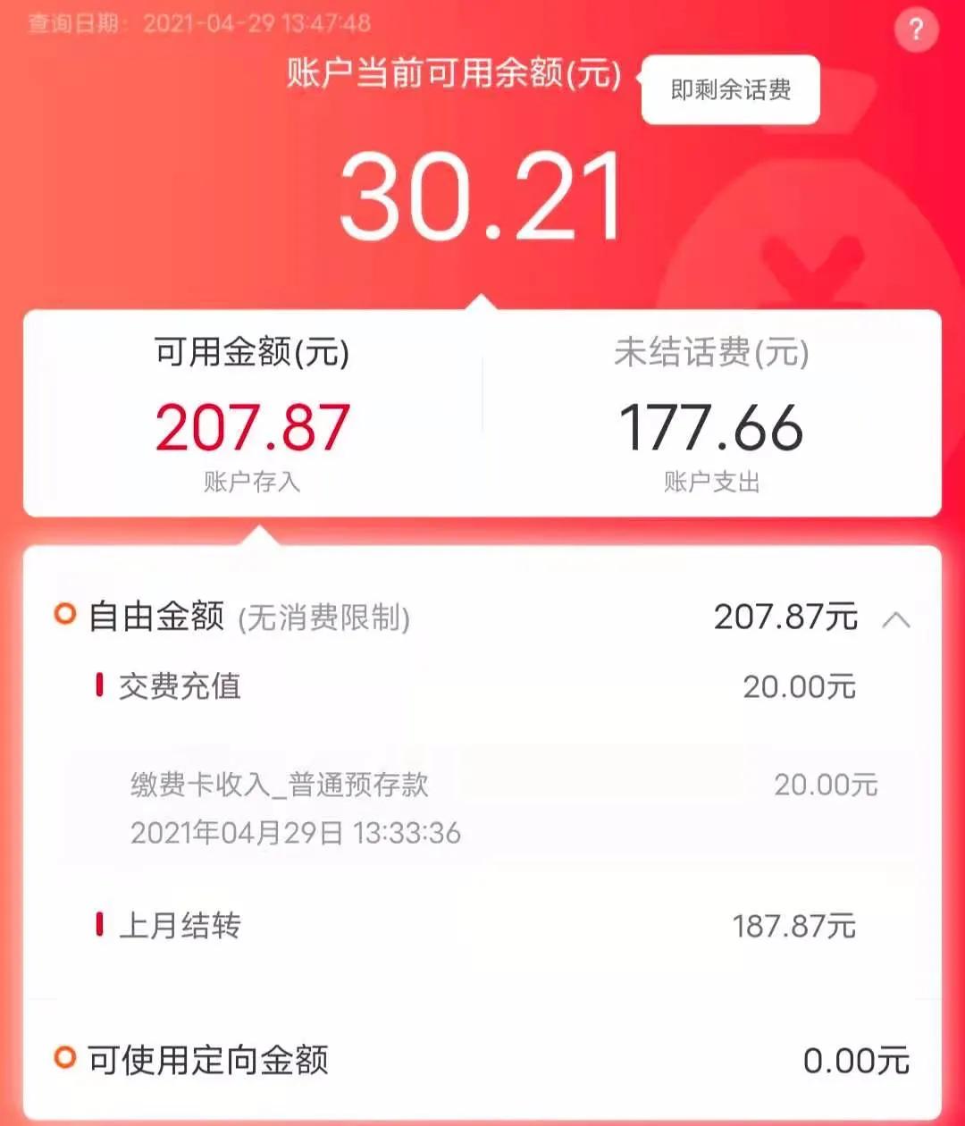 流量|“可用金额”不可用，被联通APP搞晕了