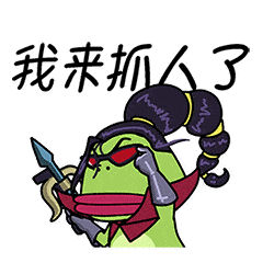 有趣的大嘴蛙表情包