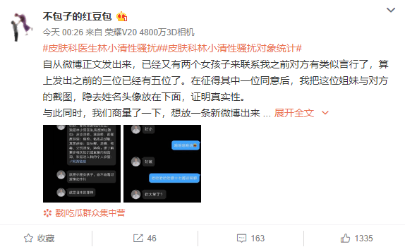 福建一医学大v被曝在线性骚扰称系助理所为腾讯医典回应