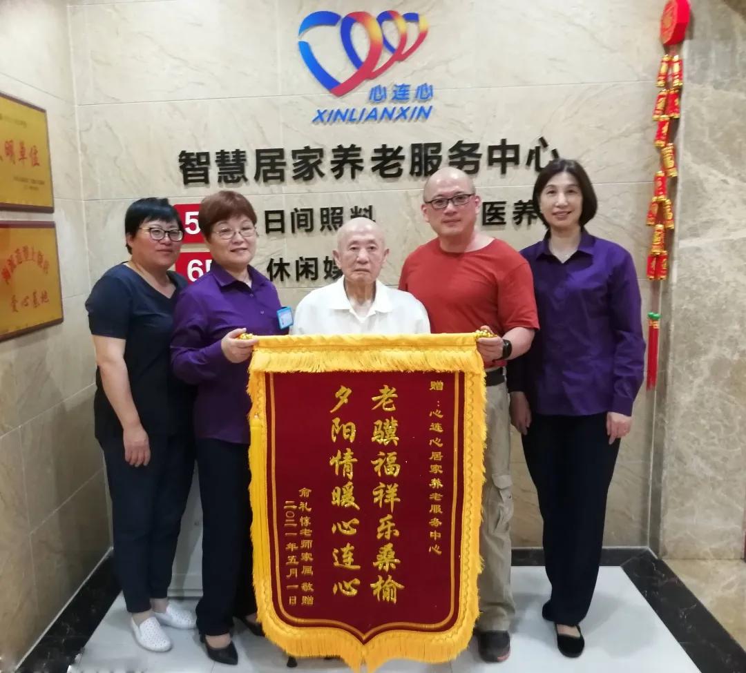 锦旗专程从上海赶来俞礼惇长者(92岁高龄)的家属迎来了一位满怀感激之