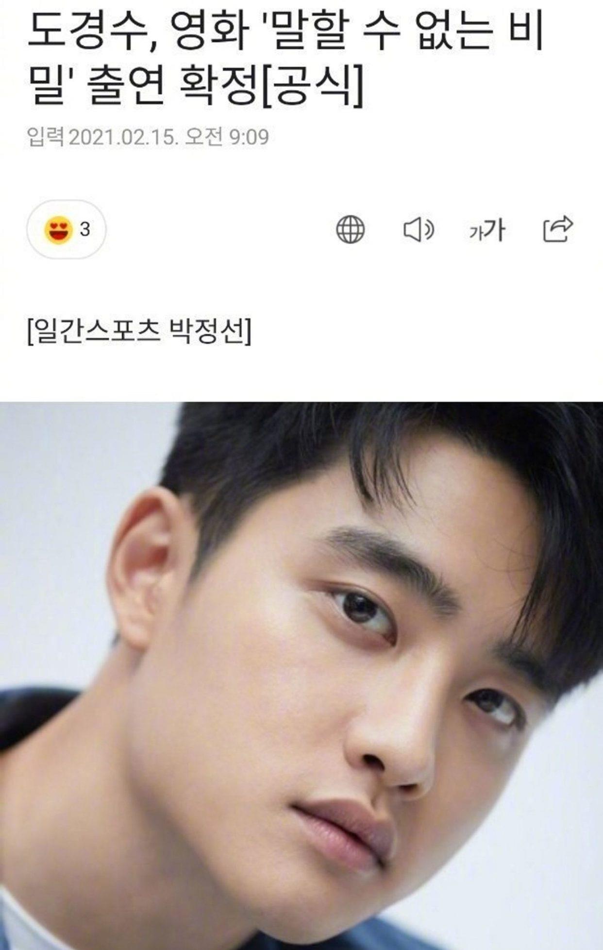 DO确定饰演叶湘伦!韩国确定今年翻拍《不能说的秘密》_电影