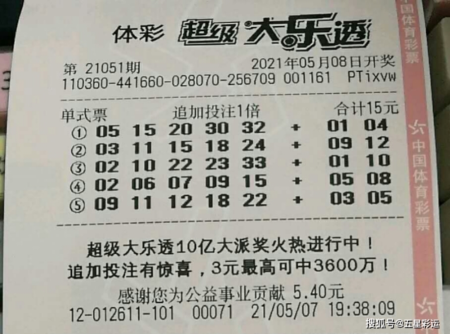原创大乐透21051期晒票欣赏复式票齐聚一堂66倍单式票引人注目