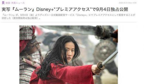 《花木兰》将取消登录日本院线，点播费用约195元_迪士尼动画