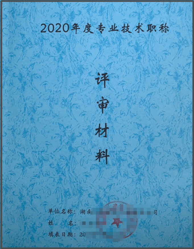 湖南职称评审报名条件_湖南职称评审所需材料_湖南职称评审