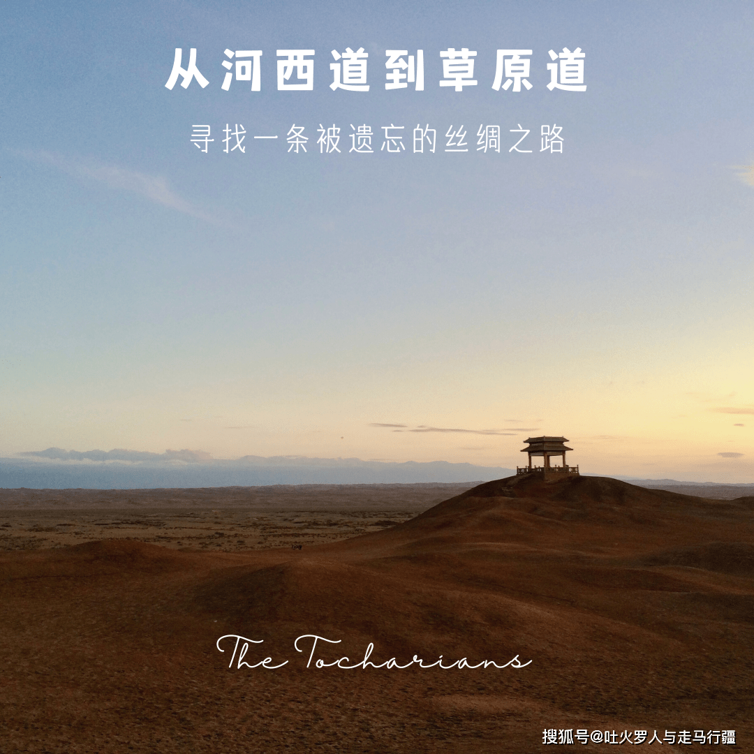 小众甘肃610月从河西道到草原道寻找一条被遗忘的丝绸之路