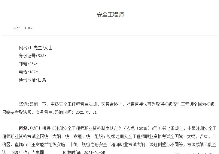 安全工程师考试题目 77d5ec383b5943449db6cc75be601f7d.png