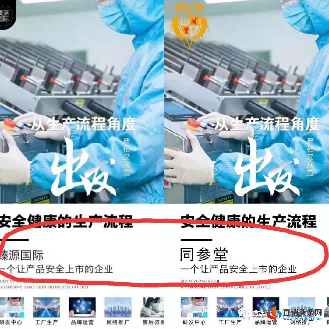 “臻源国际”骗局更改为“同参堂”人参饮品 故技重施(图2)