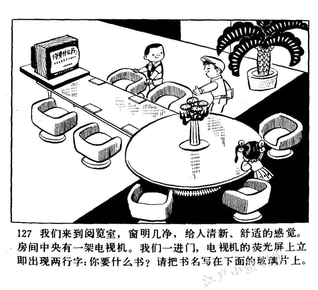 60年前的《小灵通漫游未来》,多少科幻美梦已成真?