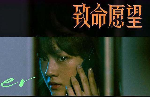 致命愿望待播冯绍峰搭档金马奖最佳女配范丞丞任男二