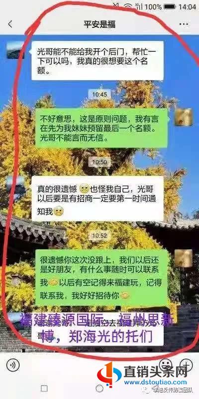 “臻源国际”骗局更改为“同参堂”人参饮品 故技重施(图7)