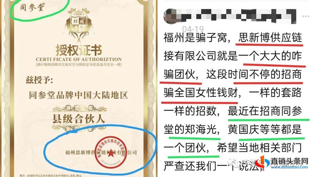 “臻源国际”骗局更改为“同参堂”人参饮品 故技重施(图5)