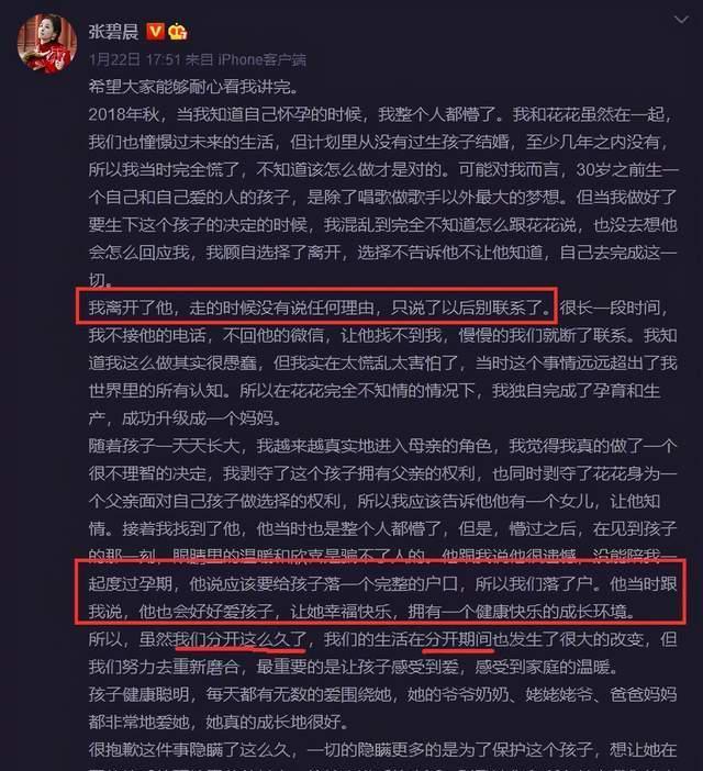 华晨宇张碧晨旧情复燃公开佩戴情侣项链为女儿健康成长而结婚