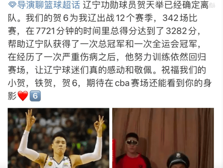 郭艾伦生日会蛋糕,让他赔上整个巅峰_贺天举