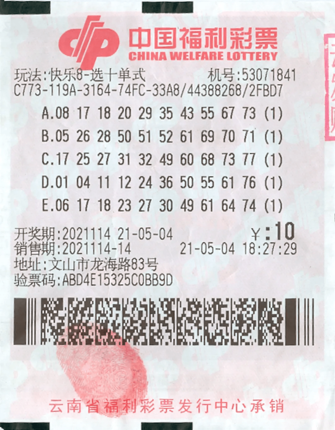 云南首个"快乐8"500万得主现身:新玩法新幸运,新世界的开启