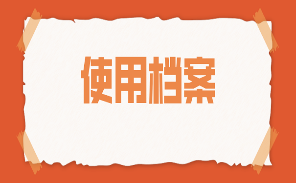 什么时候可以把档案拆开来看 ce700c644ff54178b9ab33f584b2ca0c.png