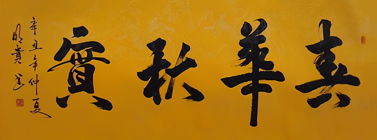 当代书法家屈明贵一一力透纸背 德艺双馨