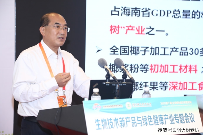 生物技术新产品与绿色健康产业会议召开沃德隆孔祥有与六家单位达成