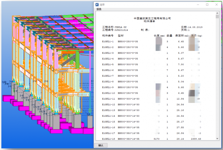 可最大程度上节约成本;同时利用bim模型快速提取各施工阶段工程量,为