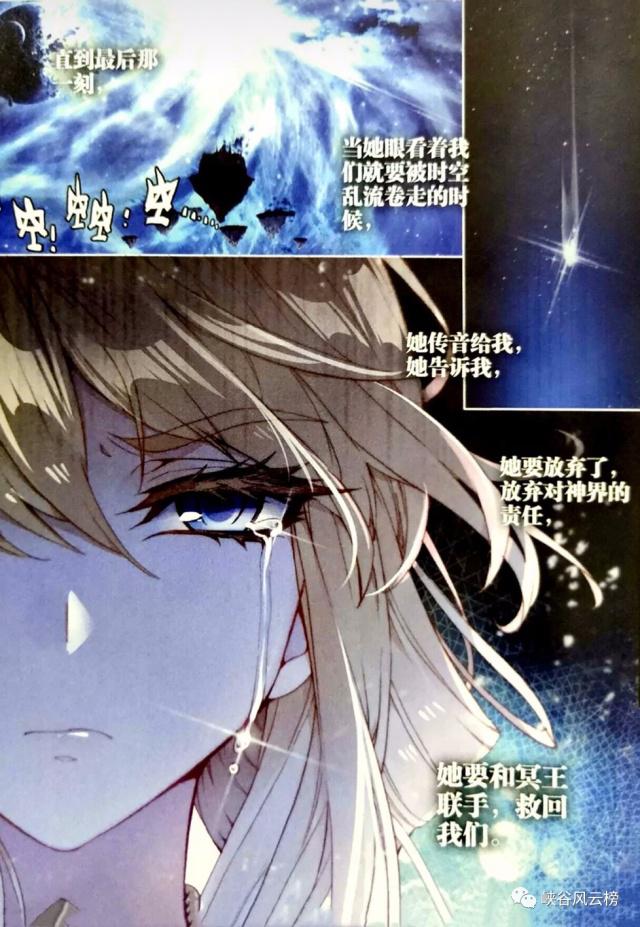 原创斗罗大陆漫画5509话神王和冥王之恋一波三折时空乱流再开战