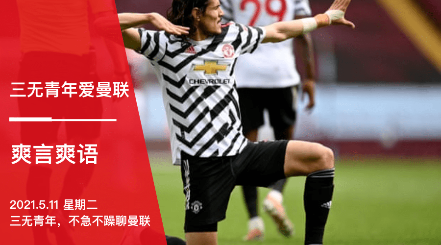 千呼万唤,曼联终于官宣卡瓦尼续约了.