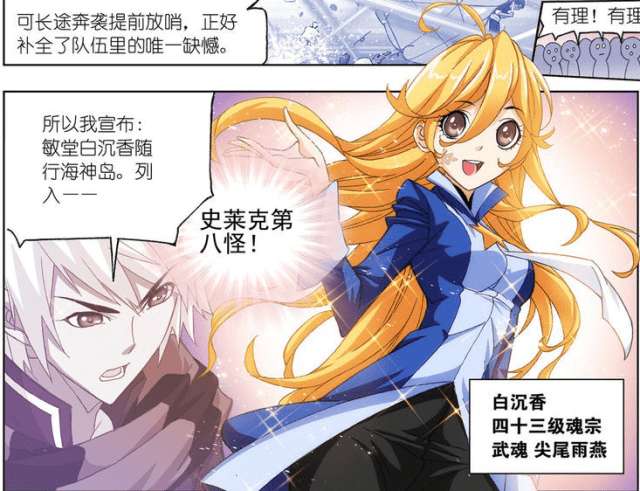 斗罗大陆漫画第八怪加入史莱克学院还成为了马红俊的妻子