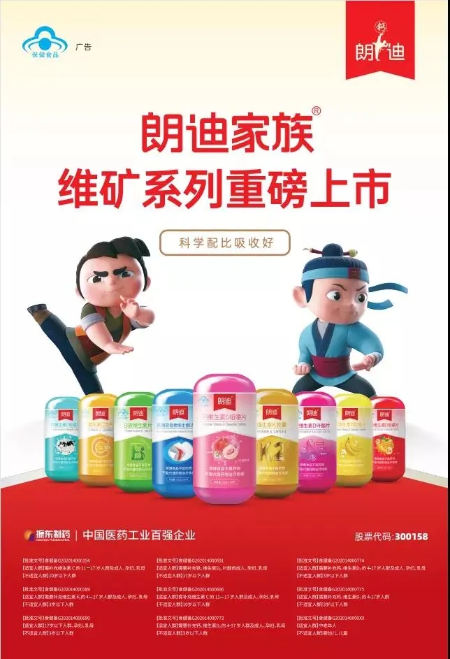 作为振东集团拳头产品,朗迪钙一经问世,以其更适合中国人体质的500