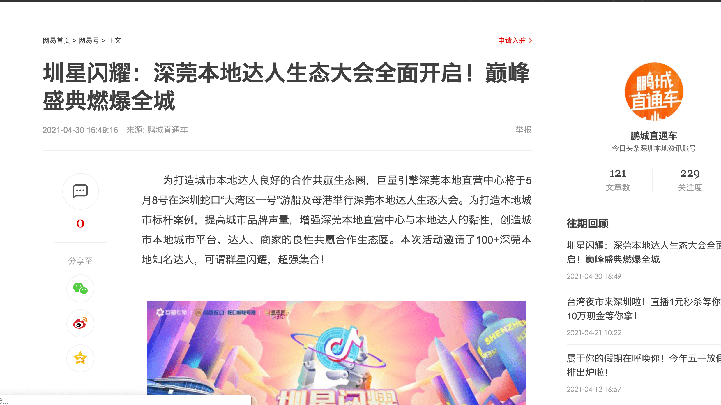 一点资讯内容生态 a7b21379671f48769d82a27dd8440dde.png