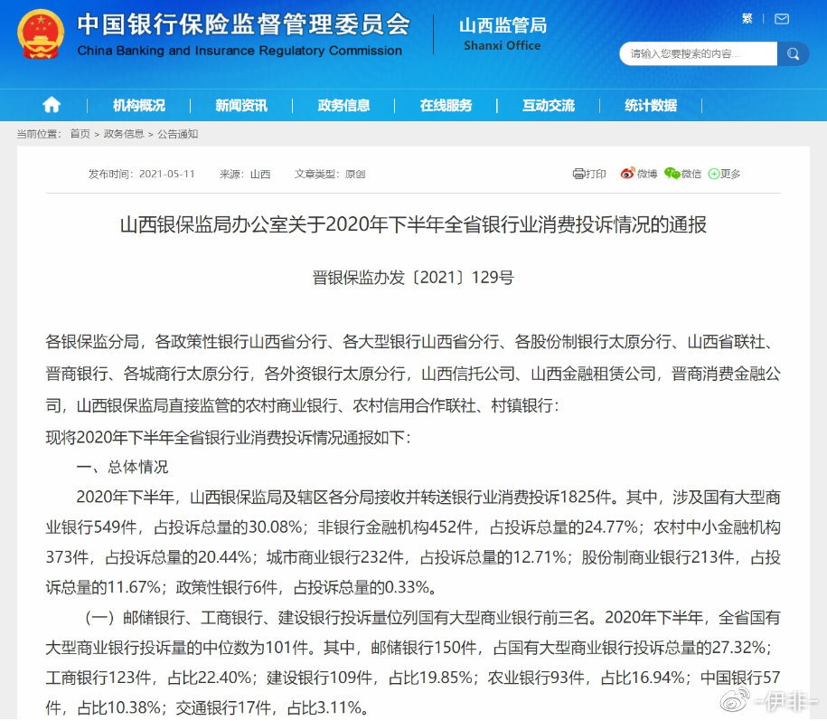 光大银行、平安银行、中信银行被点名！山西银保监局发布行业消费投诉通报
