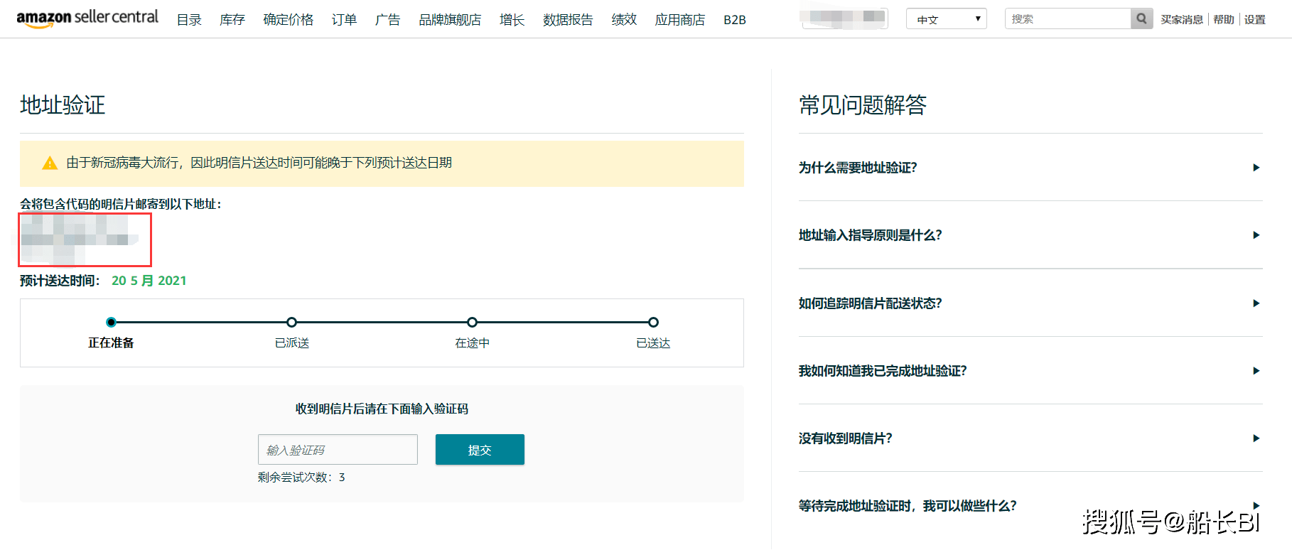 大批卖家收到邮件通知 亚马逊明信片验证地址操作步骤攻略 小哥