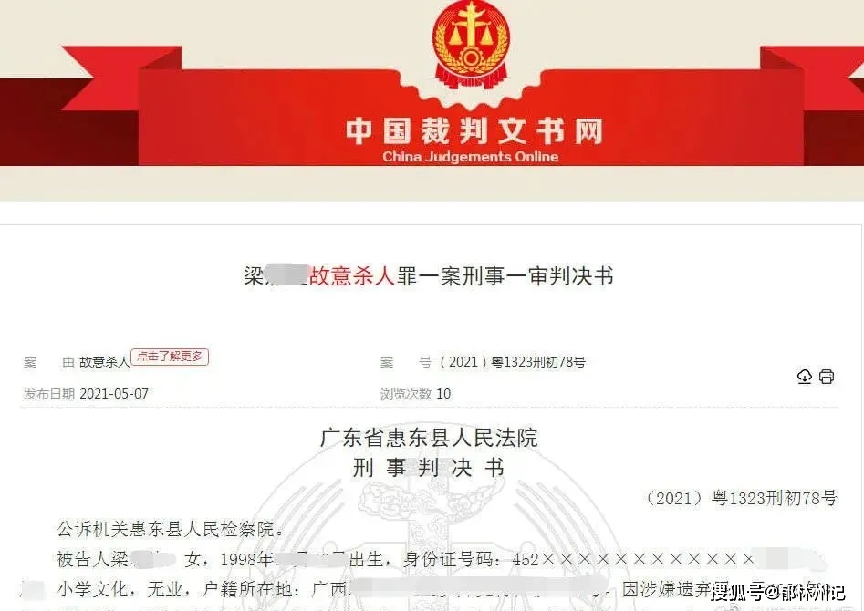 小学文化的女子将刚出生的男婴丢在草丛里 次日婴儿死亡 梁某旋