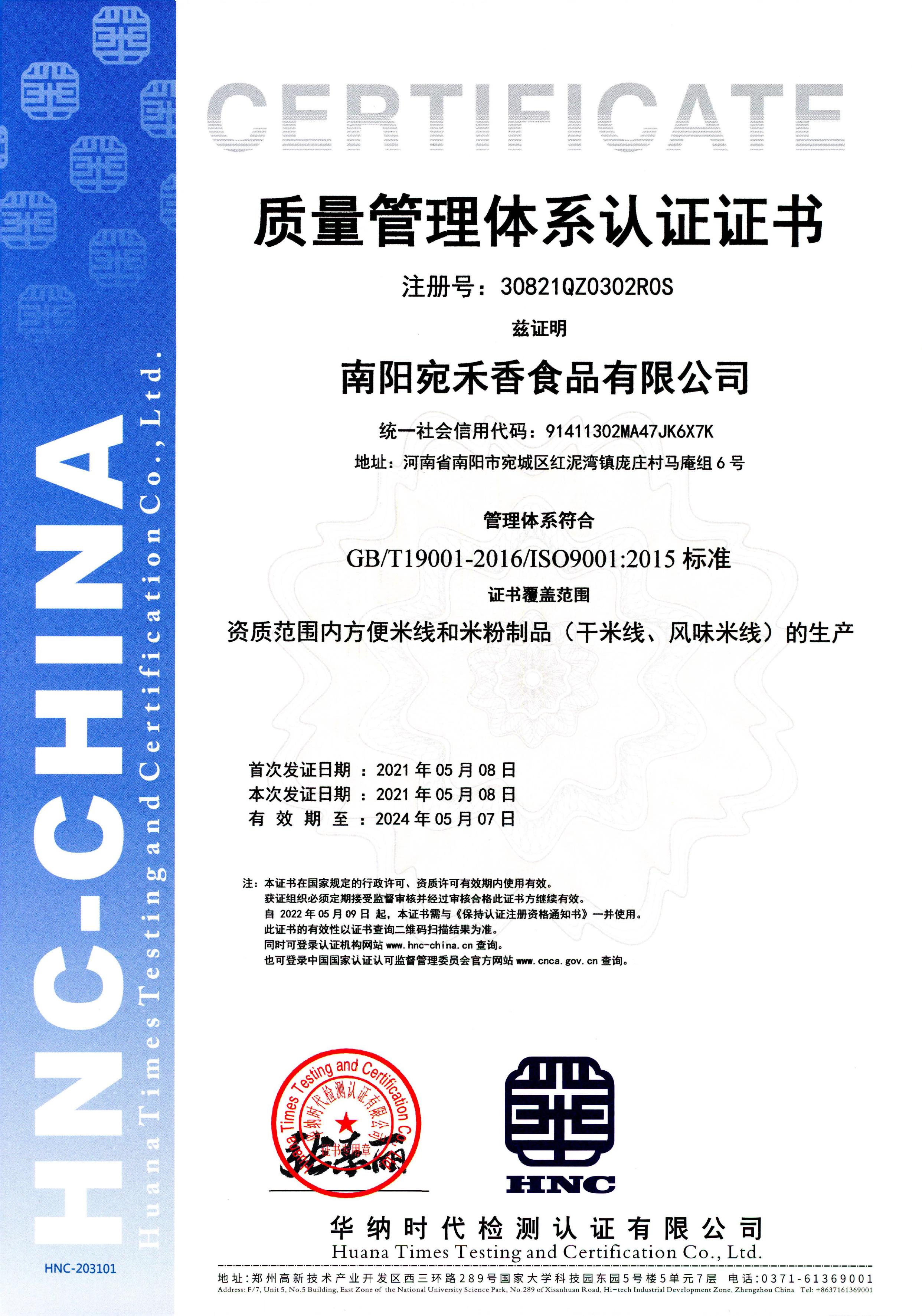 通过了国家认证认可监督管理委员会(cnca)的iso9001质量管理体系认证