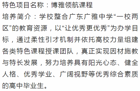 聚焦101人广雅中学花都校区秀全中学自主招生明起报名