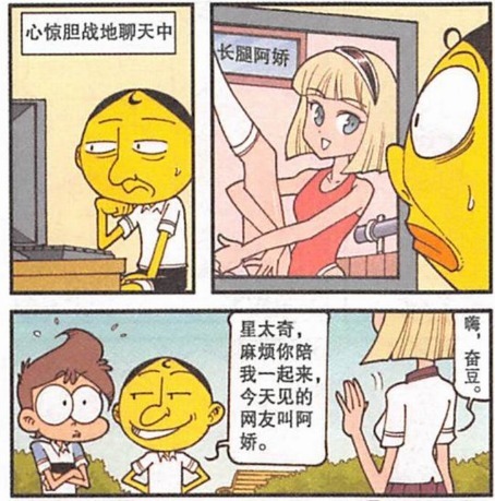 星太奇漫画奋豆拉上星太奇约会长腿阿娇