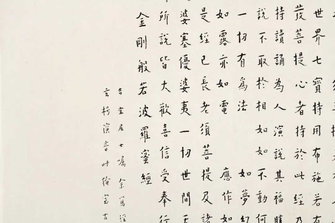 弘一法师这件小字，卖了1817万！_金刚经