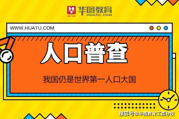 2017年人口普查_全国人口普查结果终于公布!这些数据家长们都在关心......