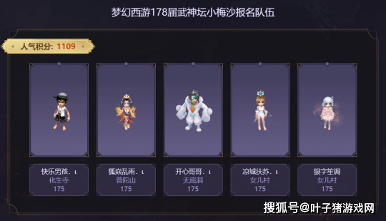 小梅沙|梦幻西游：五庄观重登武神坛，紫禁城能否狙击珍宝阁三连冠？