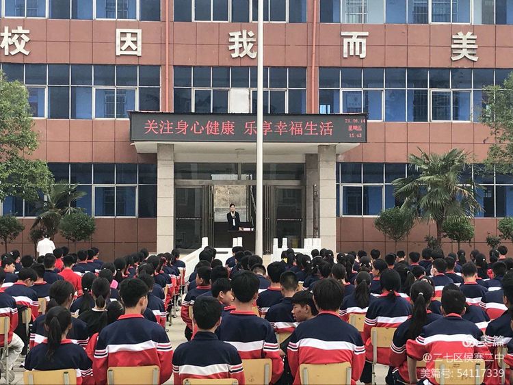原创关注身心健康乐享幸福生活侯寨二中开展心理健康教育报告会