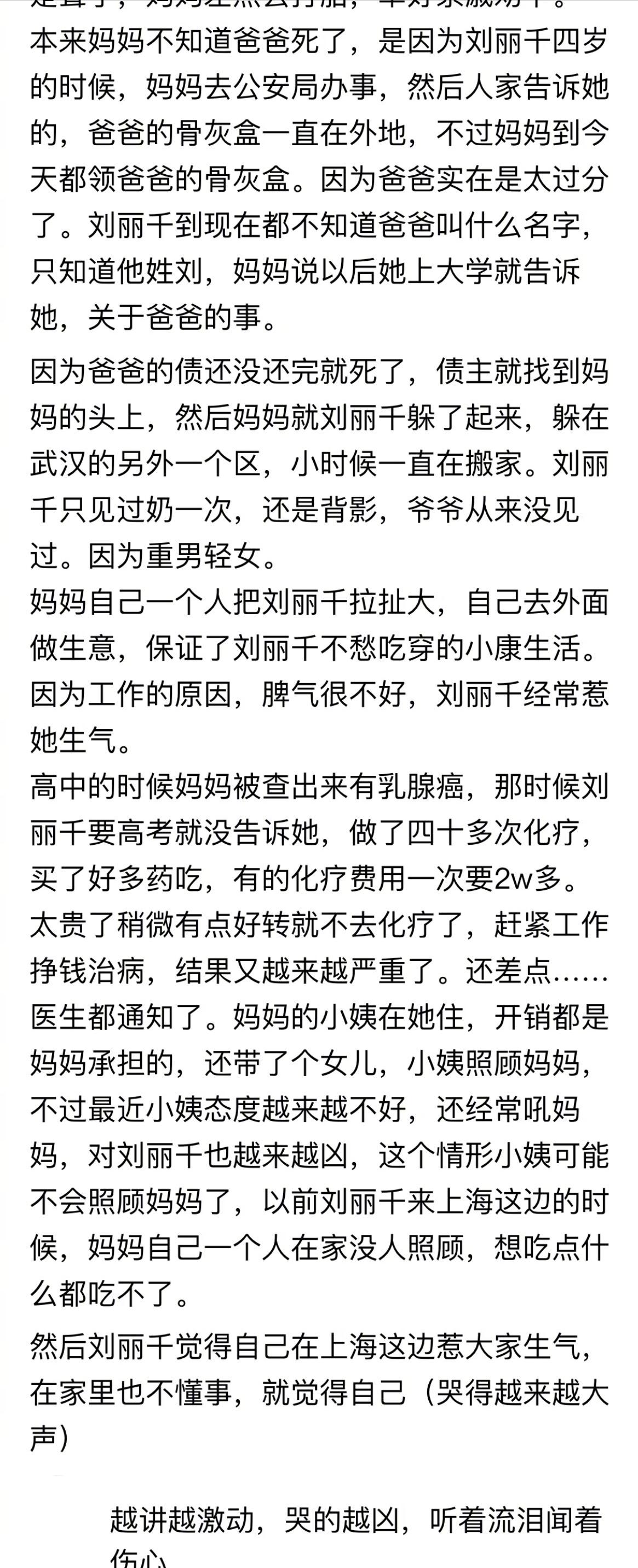 本来刘丽千的妈妈生病,家里已经很困难了,现在刘丽千