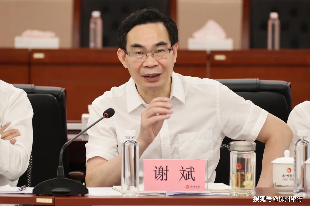 柳州银行党委副书记,行长谢斌