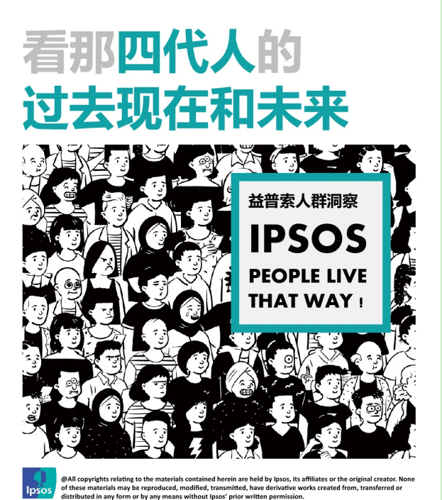 生活|益普索Ipsos发布人群洞察报告，助力品牌方快速拓展市场规模