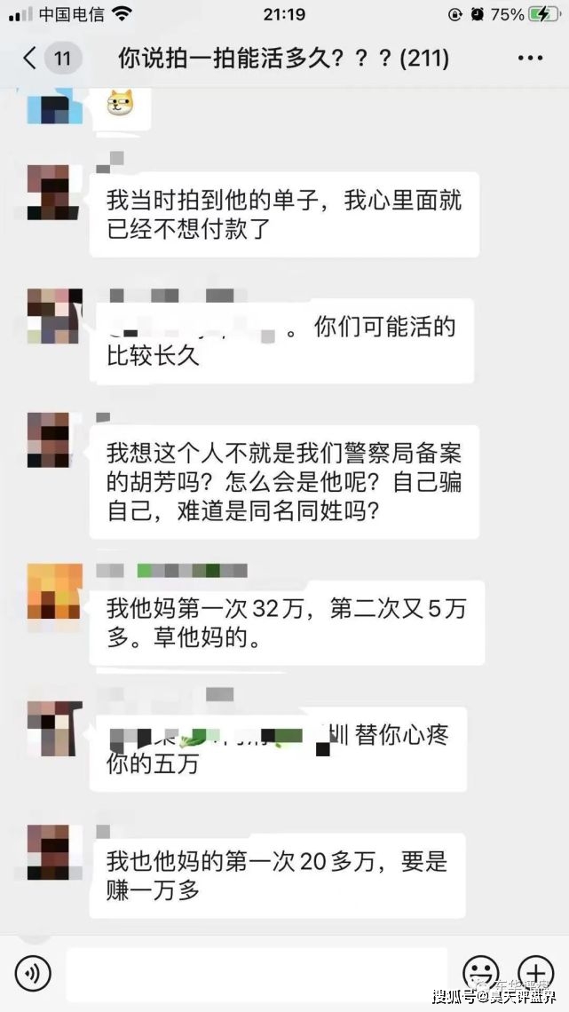  “拍一拍”抢单互助资金盘二次收割再次崩盘 资料曝光(图22)