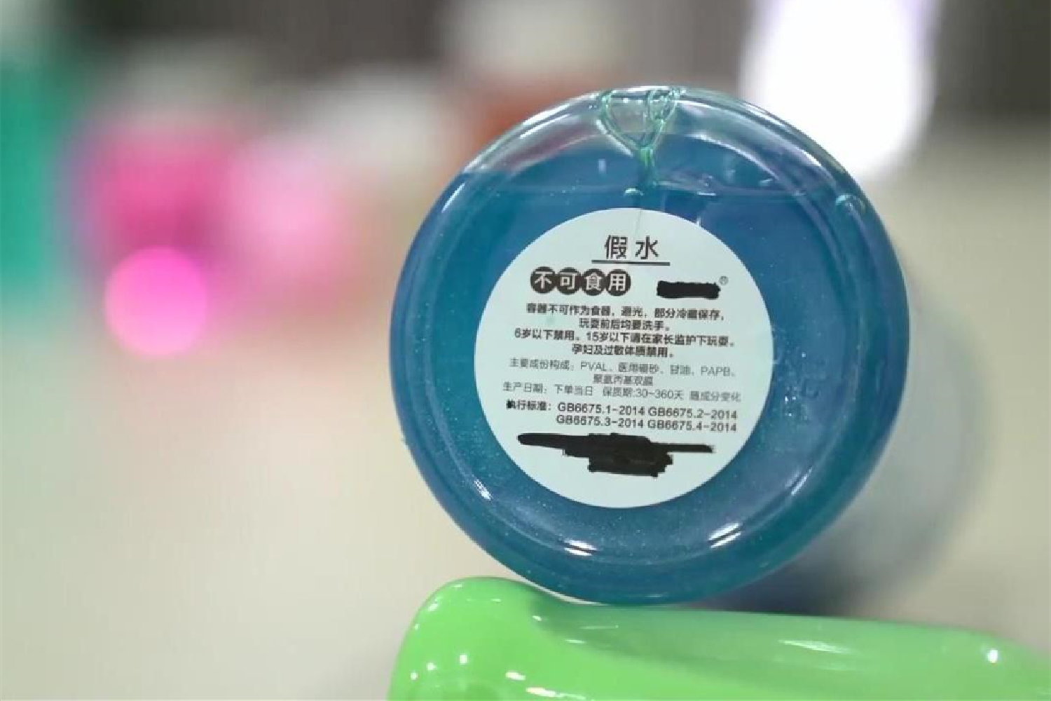 购买时一定要仔细查看玩具包装, 看看是否有安全标识和生产商家等基本