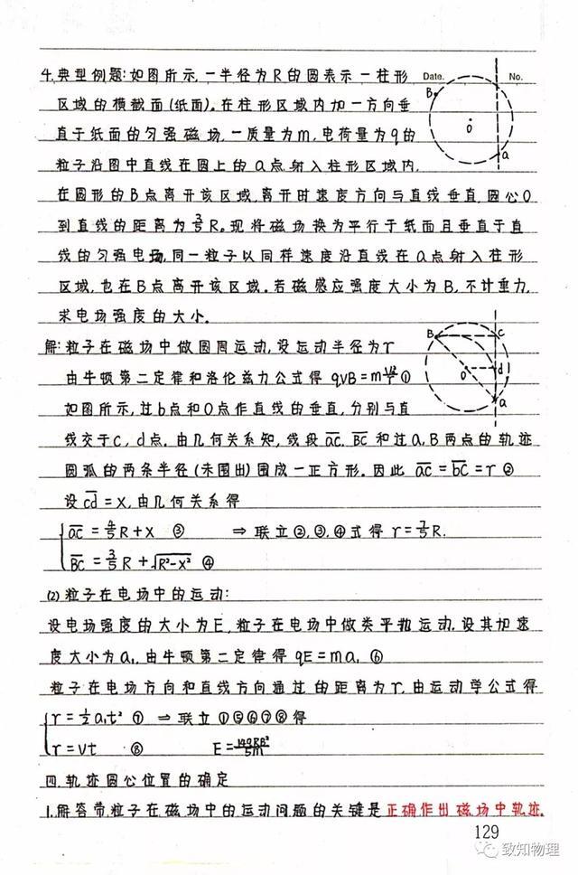 高中物理:《选修3 - 1》学霸笔记来了,预习起来吧