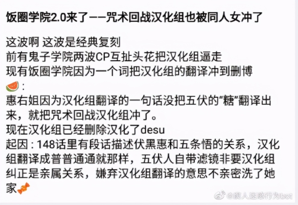 图片[2]-网友爆料咒术回战汉化组被冲了，和翻译饭圈学院的是同一个组-金错刀_词牌名