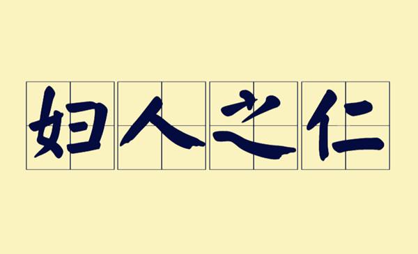 兵什么广成语_成语故事简笔画(2)