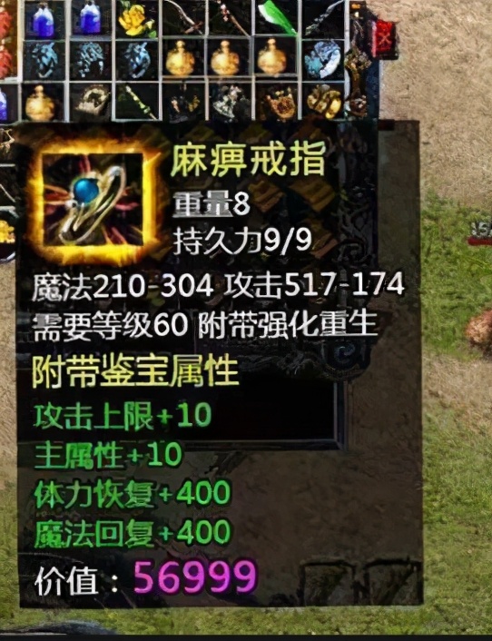热血传奇 你觉得的极品装备有哪些 麻痹戒指