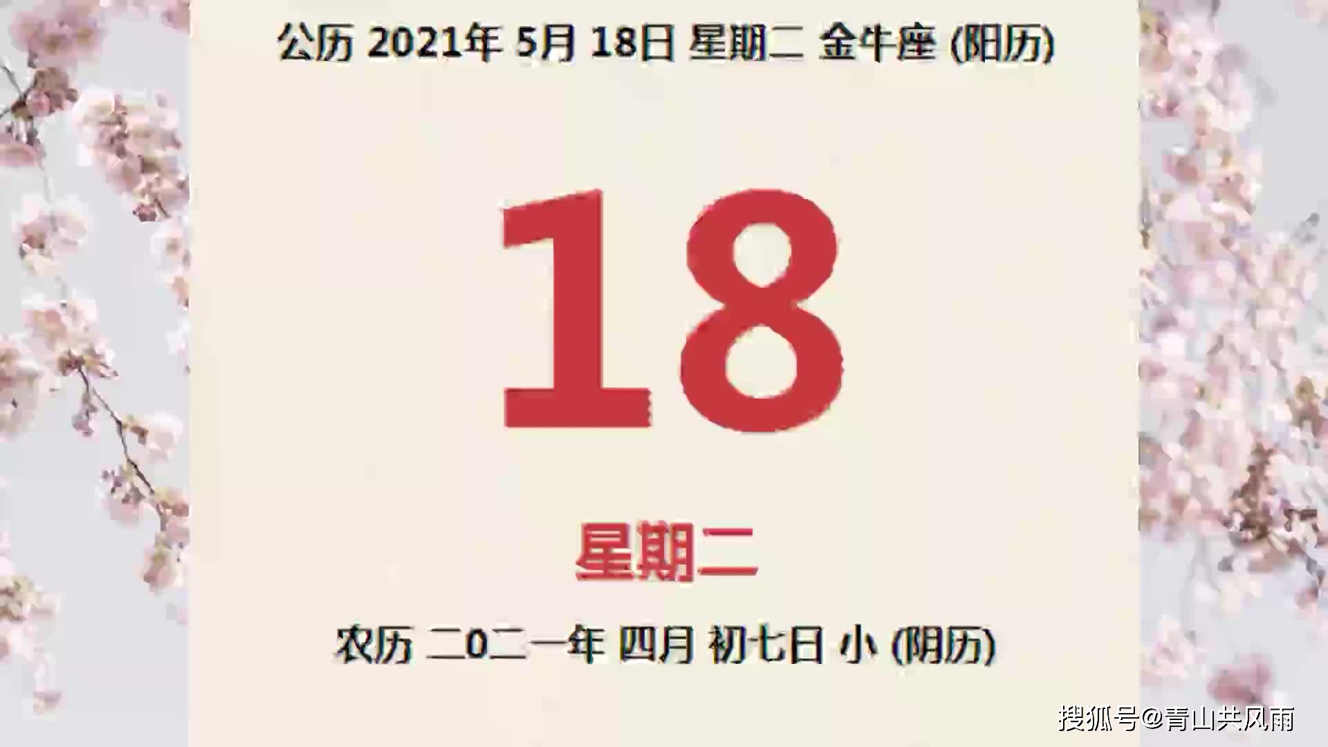 2021年5月18日12生肖每日运程与贵人到访生肖鼠付出有收获
