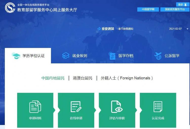 学历学位认证_新加坡学历认证流程_留学生学历认证怎么办