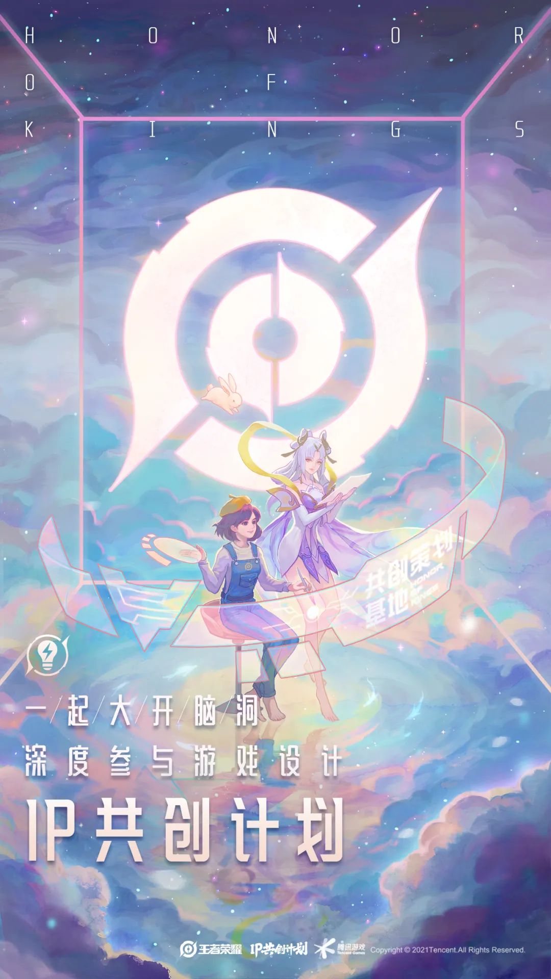 王者|专业、行业、用户三大维度并行，王者IP共创计划脑洞大开