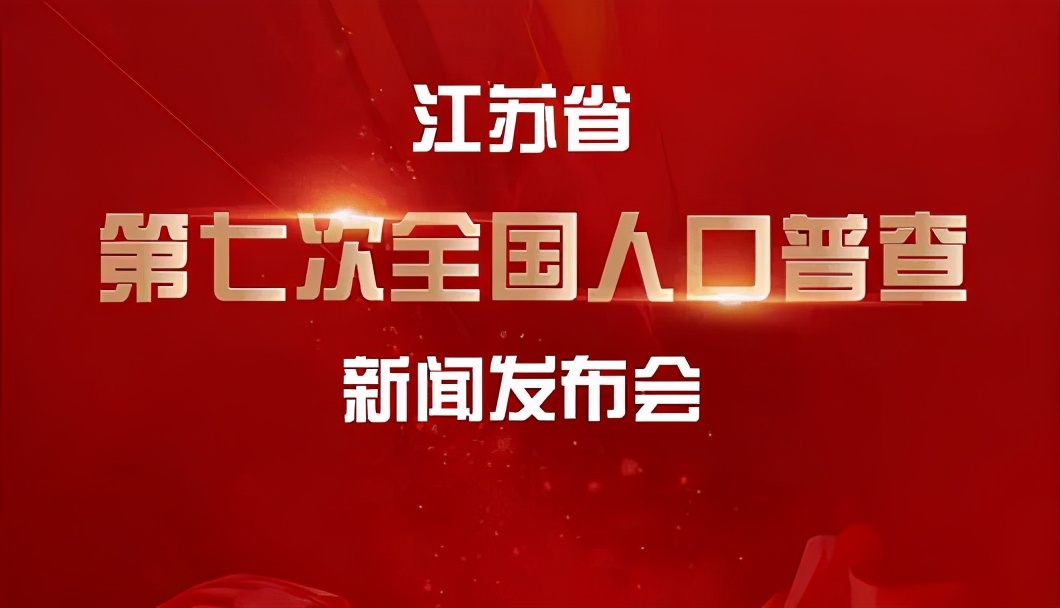 江苏人口数量_苏北五市经济在增长,人口在回归…江苏人口数字后的秘密(2)